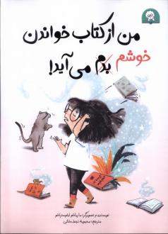 دانلود pdf کتاب من از خواندن خوشم می آید ماریاخو ایلوستراخو