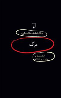 دانلود pdf کتاب مرگ استیون لوپر