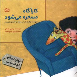دانلود pdf کتاب کارآگاه مسخره می شود نوشین شعبانی