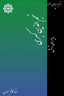 دانلود pdf کتاب نجم الدین کبری کاظم محمدی