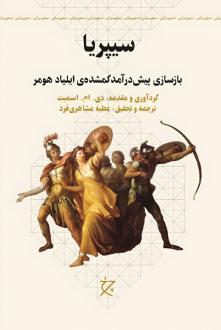 دانلود pdf کتاب سیپریا دی. ام. اسمیت