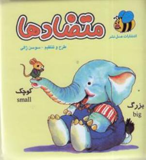 دانلود pdf کتاب متضاد ها سوسن ژالی