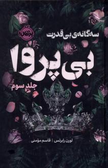 دانلود pdf کتاب بی پروا (فانتوم) لورن رابرتس