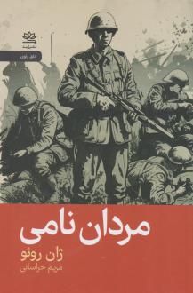 دانلود pdf کتاب مردان نامی ژان روئو