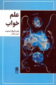 دانلود pdf کتاب علم خواب هدر داروال اسمیت