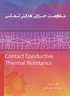 دانلود pdf کتاب مقاومت حرارتی هدایتی تماسی سیدعلی علوی فاضل