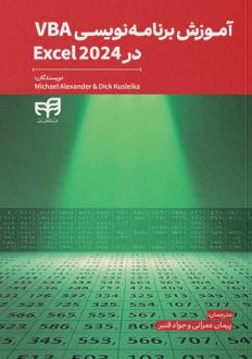 دانلود pdf کتاب آموزش برنامه‌نویسی VBA در 2024 Excel مایکل الکساندر