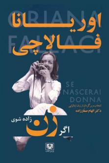 دانلود pdf کتاب اگر زن زاده شوی اوریانا فالاچی