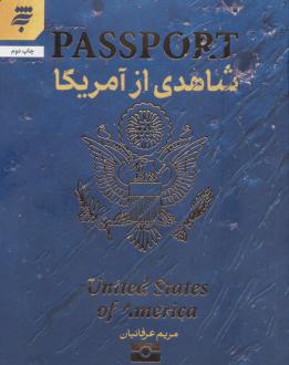 دانلود pdf کتاب شاهدی از آمریکا مریم عرفانیان