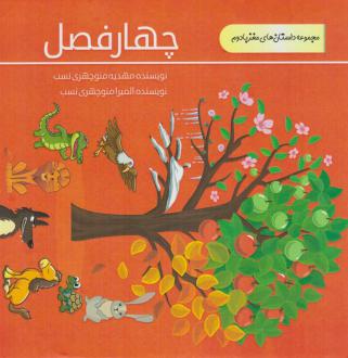 دانلود pdf کتاب چهار فصل مهدیه منوچهری نسب