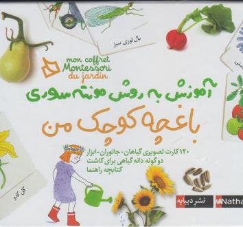 دانلود pdf کتاب باغچه‌ کوچک‌ من او هرمان ادلین شرنو