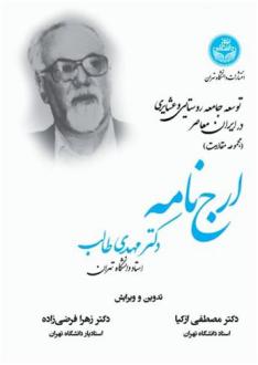 دانلود pdf کتاب توسعه جامعه روستایی و عشایری در ایران معاصر (مجموعه مقالات) مصطفی ازکیا