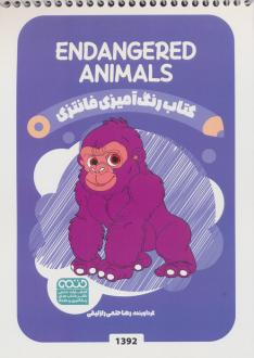 دانلود pdf کتاب رنگ آمیزی فانتزی (طرح ENDANGERED ANIMALS،کد 1392) رضا حتمی رازلیقی