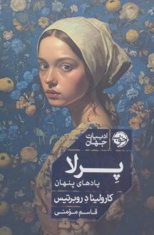دانلود pdf کتاب پرلا کارولینا د روبرتیس