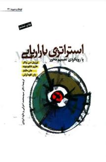دانلود pdf کتاب استراتژی بازاریابی اورویل سی. واکر جان دبلیو مالینز