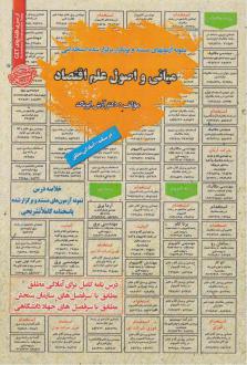 دانلود pdf کتاب مبانی و اصول علم اقتصاد آرش اپرناک