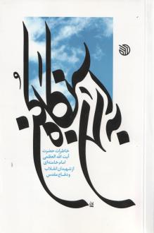 دانلود pdf کتاب به آسمان نگاه کن هادی شیرازی