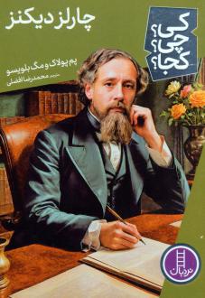 دانلود pdf کتاب چارلز دیکنز پم پولاک