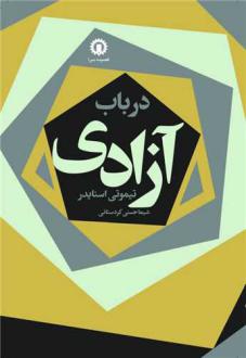 دانلود pdf کتاب در باب آزادی تیموتی اسنایدر
