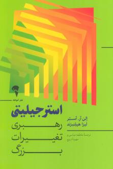 دانلود pdf کتاب استرجیلیتی الن آر آستر