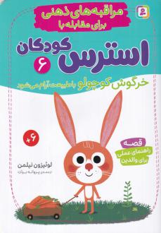 دانلود pdf کتاب خرگوش کوچولو با طبیعت آرام می‌شود لوئیزون نیلمن