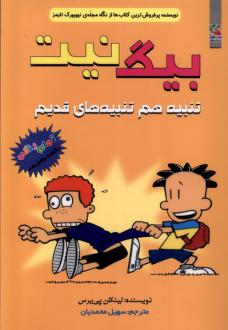 دانلود pdf کتاب بیگ نیت 14 لینکلن پیرس