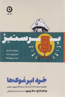 دانلود pdf کتاب پک پرستیژ (مجموعه سه جلدی) ست گودین