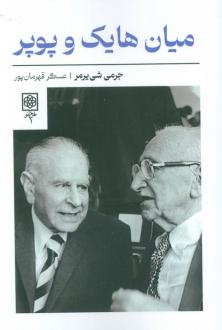 دانلود pdf کتاب میان هایک و پوپر جرمی شی یرمر