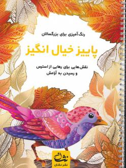 دانلود pdf کتاب پاییز خیال انگیز محمدمهدی کاظم زاده