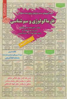 دانلود pdf کتاب استخدامی فارماکولوژی و سم‌شناسی  ریحانه حاجی آقاجانی
