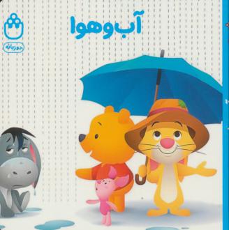 دانلود pdf کتاب آب و هوا جوانا گرین