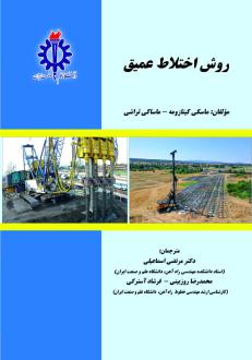 دانلود pdf کتاب روش اختلاط عمیق ماسکی کیتازومه