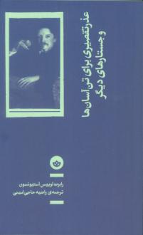 دانلود pdf کتاب عذر تقصیری برای تن آسان‌ها و جستارهای دیگر رابرت لوییس استیونسون
