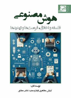 دانلود pdf کتاب هوش مصنوعی کیارش مظاهری اوغاز