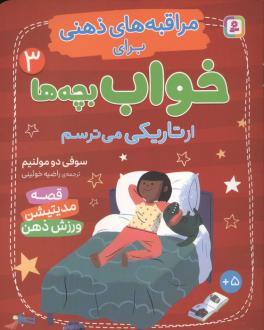 دانلود pdf کتاب از تاریکی می‌ترسم سوفی دومولنهایم