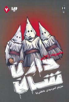 دانلود pdf کتاب زام بی (7) دارن شان