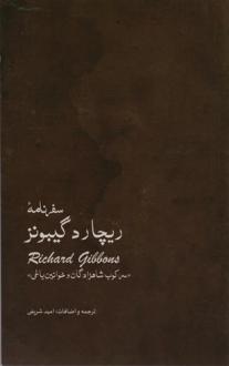 دانلود pdf کتاب سفر نامه ی ریچارد گیبونز