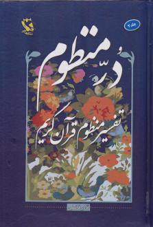 دانلود pdf کتاب در منظوم (جلد دوم) قادر فاضلی