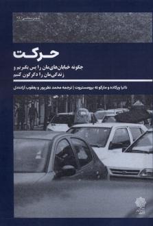 دانلود pdf کتاب حرکت تالیا ورکاده