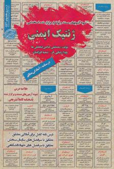 دانلود pdf کتاب ژنتیک ایمنی ویدا رضایی فر