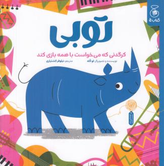 دانلود pdf کتاب توبی لو کله