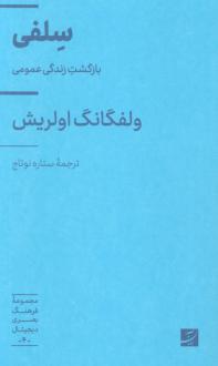 دانلود pdf کتاب سلفی ولفگانگ اولریش