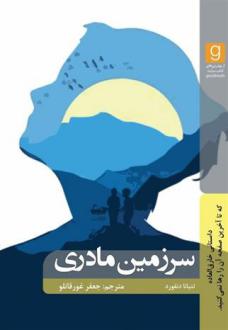 دانلود pdf کتاب سرزمین مادری تتیانا دنفورد