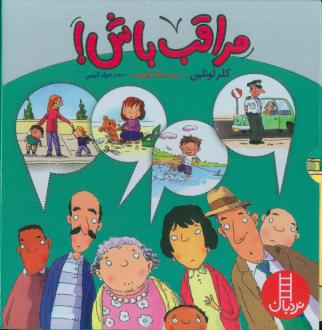 دانلود pdf کتاب مجموعه مراقب باش! (4 جلدی، باقاب) کلر لولین
