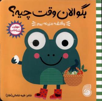 دانلود pdf کتاب وقتشه مزرعه برم طیبه شامانی