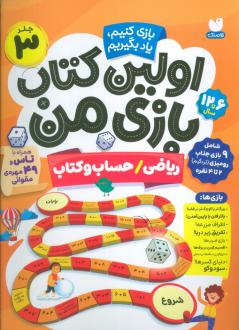 دانلود pdf کتاب اولین بازی من 3 مودیت موهینی