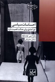 دانلود pdf کتاب احساسات سیاسی مارتا نوسباوم