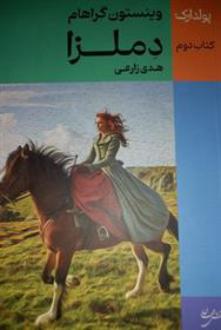 دانلود pdf کتاب دملزا وینستون گراهام