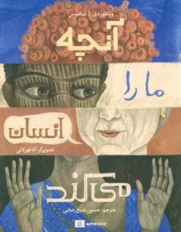 دانلود pdf کتاب آنچه ما را انسان می کند ویکتور دی ا سانتوس