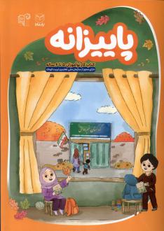 دانلود pdf کتاب پاییزانه نرگس بصیری فر
